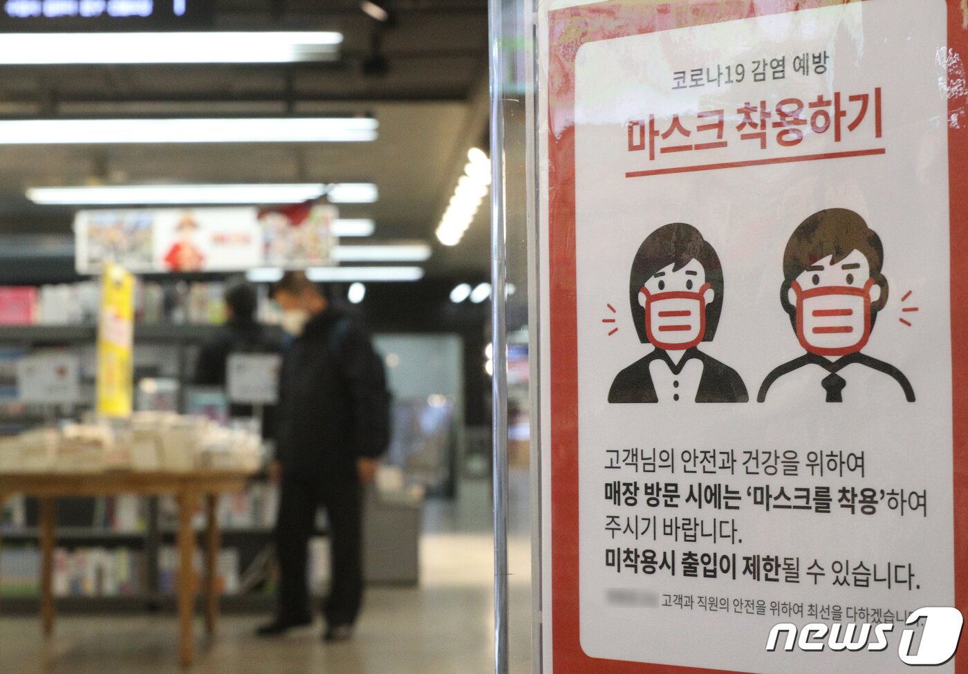 본문 이미지 - 실내 마스크 착용 의무 해제를 하루 앞둔 29일 서울의 한 대형서점에 마스크 착용 안내문이 붙어 있다. 2023.1.29/뉴스1 ⓒ News1 신웅수 기자