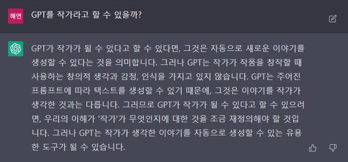 본문 이미지 - 챗GPT 작문 갈무리