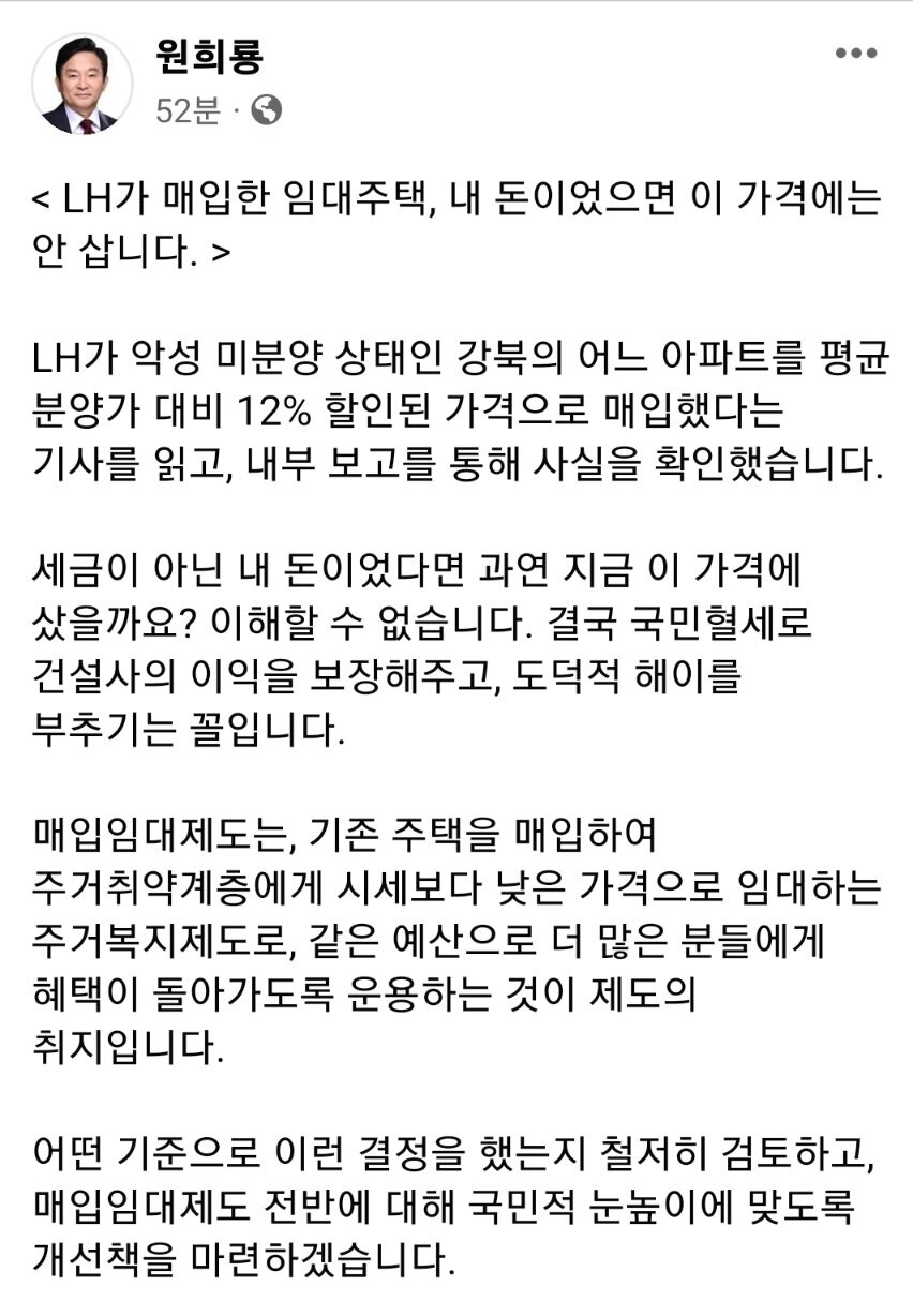 본문 이미지 - (원희룡 국토교통부 장관 SNS 갈무리)