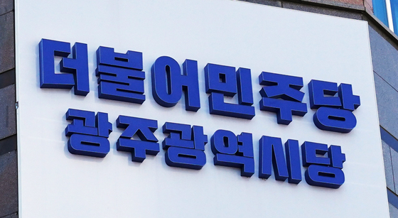 민주당 광주 구청장 후보 경선 돌입…'反현역' 단일화 효과 있을까