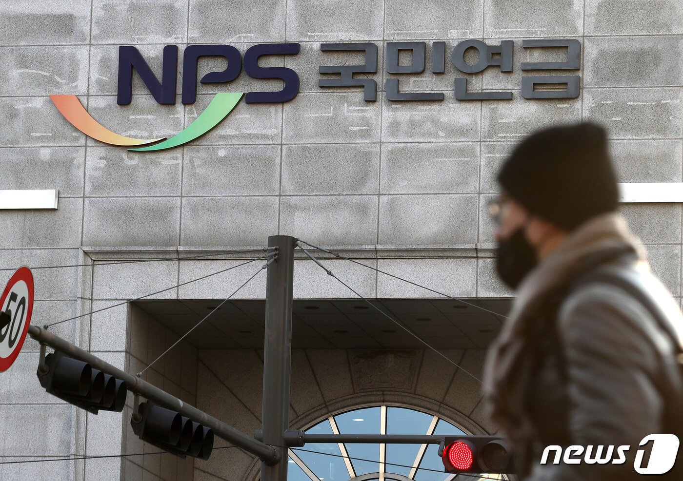 본문 이미지 - 서울 서대문구 국민연금공단 서울북부지원본부. 2023.1.31/뉴스1 ⓒ News1 구윤성 기자