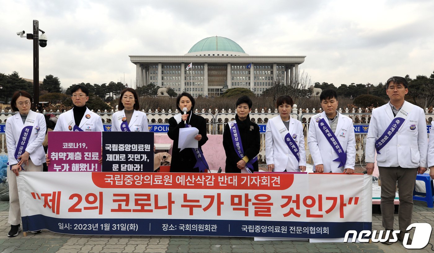 국립중앙의료원 전문의들이 31일 오전 서울 여의도 국회 앞에서 기획재정부의 국립중앙의료원 현대화 사업 예산 삭감 규탄 기자회견을 하고 있다. 2023.1.31/뉴스1 ⓒ News1 구윤성 기자