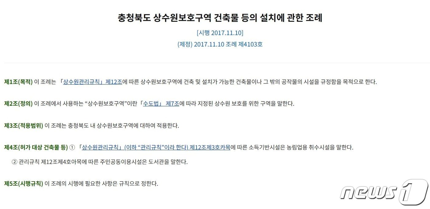 본문 이미지 - 충북도 상수원보호구역 건축물 등의 설치에 관한 조례. / 뉴스1 