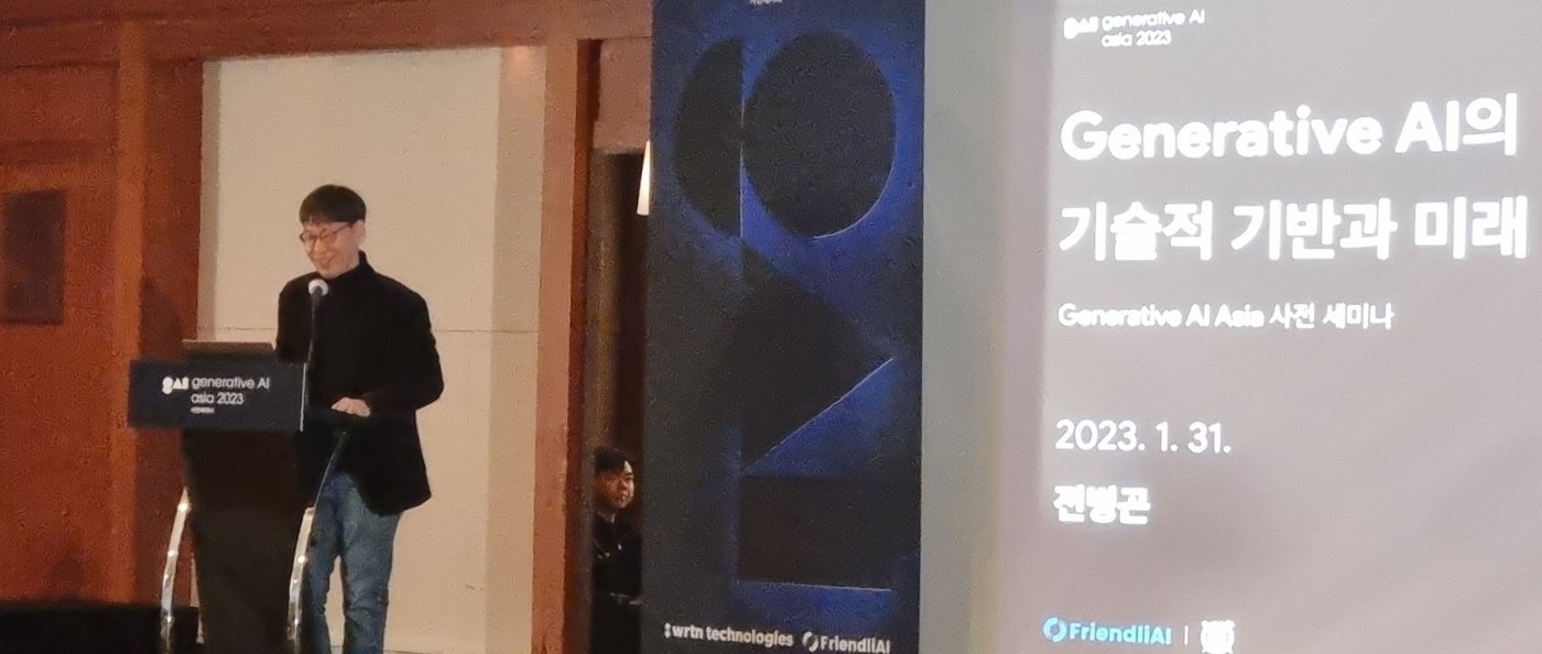 본문 이미지 - 전병곤 프렌들리 AI 대표가 31일 서울에서 열린 &#39;Generative AI Asia 2023&#39; 사전 세미나에서 발표하고 있다. 2023.01.31 ⓒ 뉴스1 김승준 기자