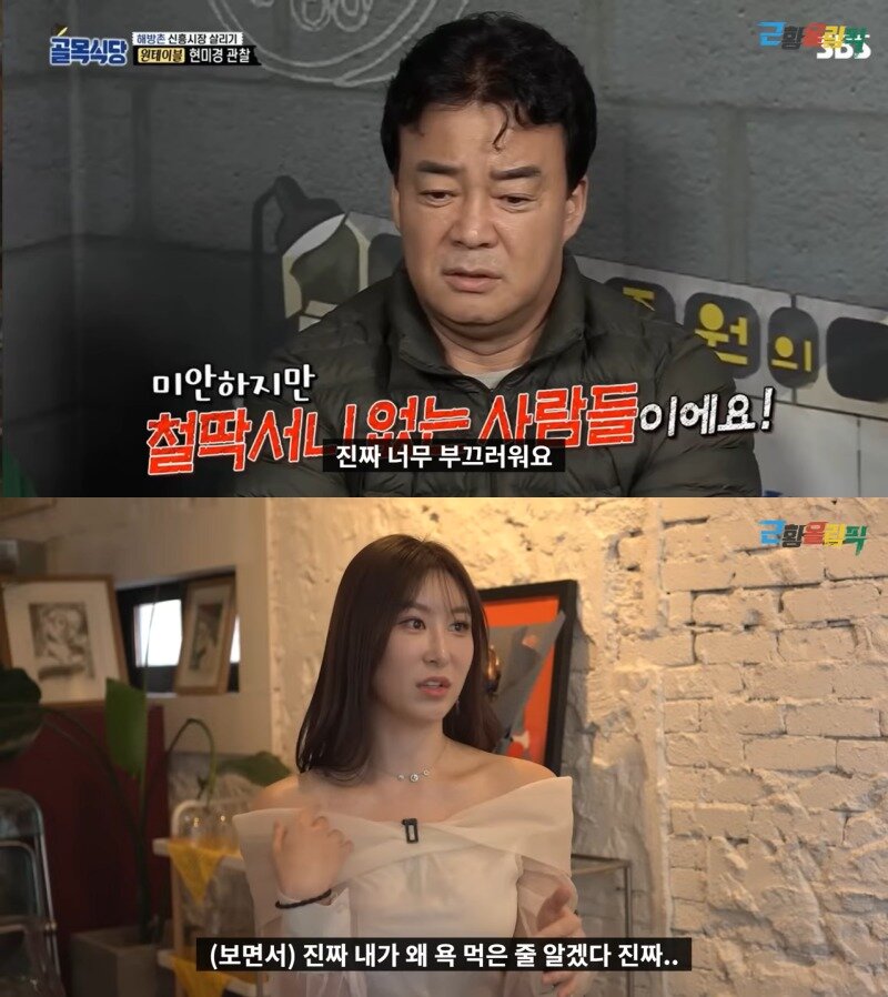 본문 이미지 - (SBS '골목식당', 유튜브 '근황올림픽' 갈무리)