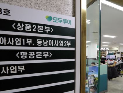 모두투어, 경영진 급여 30% 삭감…"실적하락·정보유출 통감"