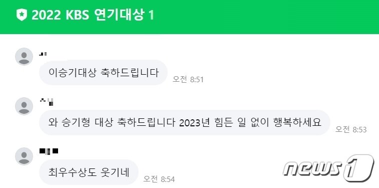 본문 이미지 - KBS &#39;연기대상&#39; 시상식 관련 네이버 오픈톡 채널 &#40;네이버 오픈톡 갈무리&#41; 