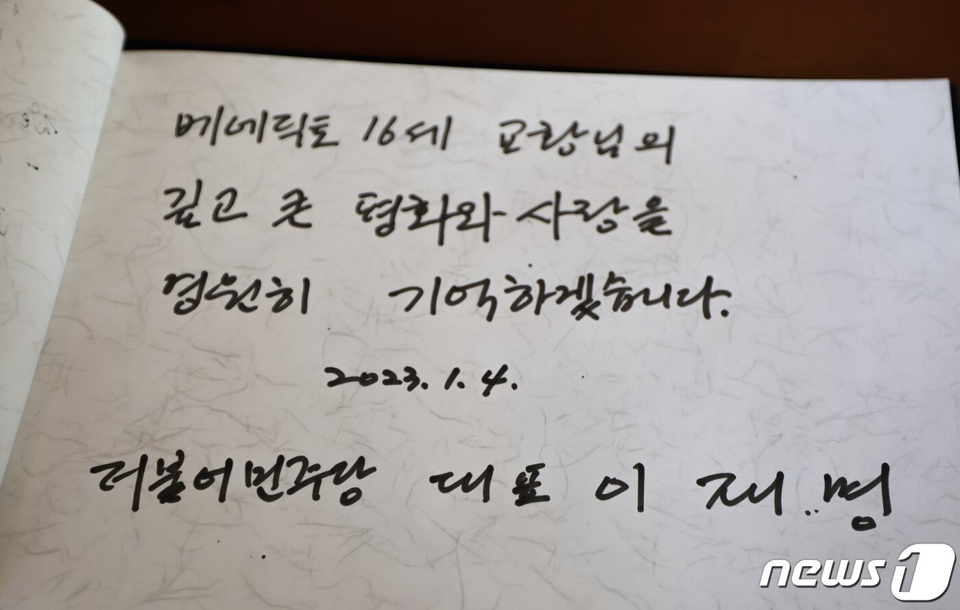 본문 이미지 - 이재명 더불어민주당 대표가 베네딕토 16세 명예교황의 분향소를 찾아 조문했다. 출처=국회 제공