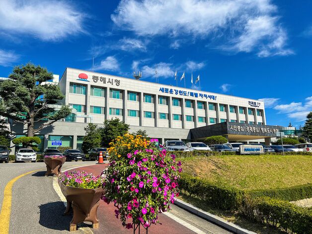 동해시 "고향사랑기부제 새 답례품·공급업체 찾아요"