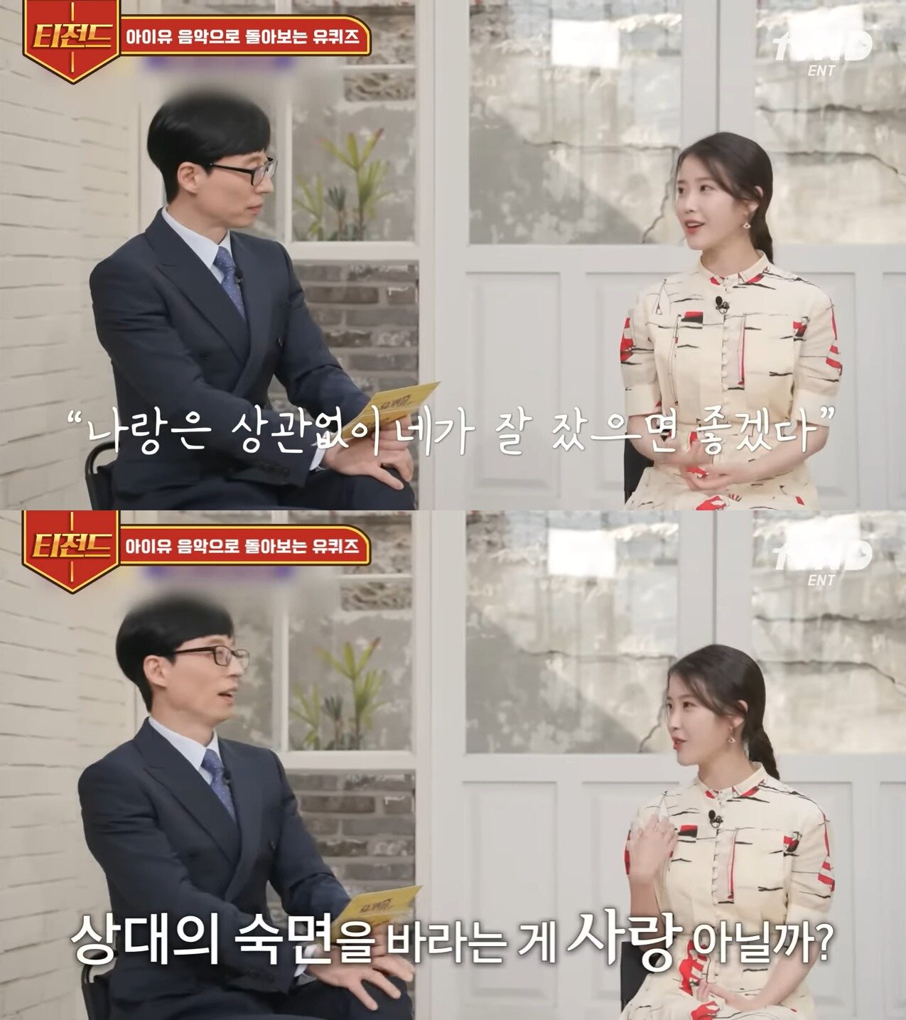 본문 이미지 - tvN '유퀴즈 온더 블럭'에 출연한 아이유. (tvN 유튜브 갈무리)