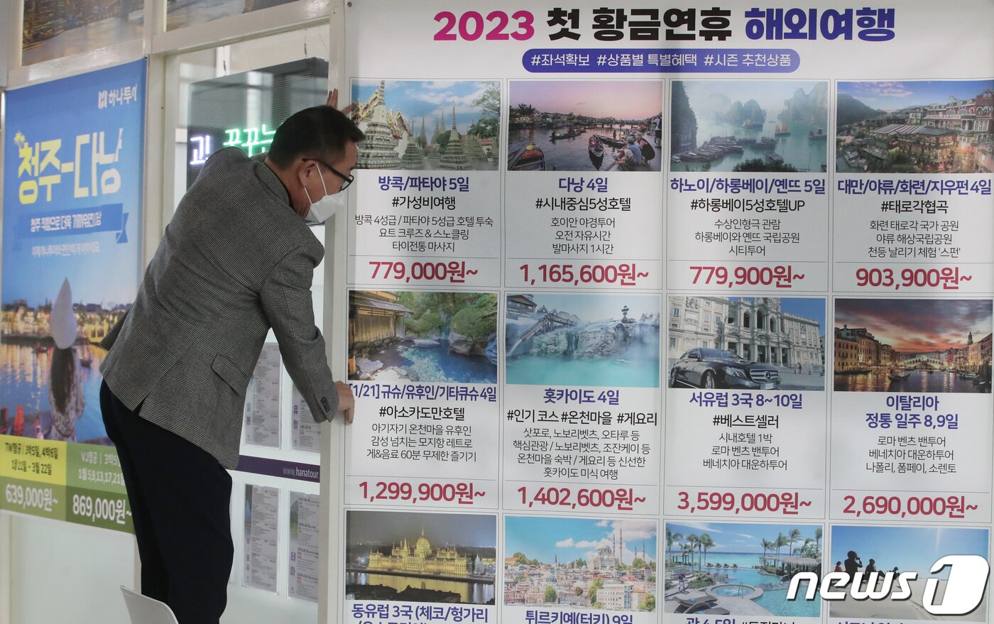 본문 이미지 - 대전 서구 하나투어 대전시청점 제이투어에서 여행사 관계자가 여행상품 현수막을 붙이고 있다. 2023.1.5/뉴스1 ⓒ News1  