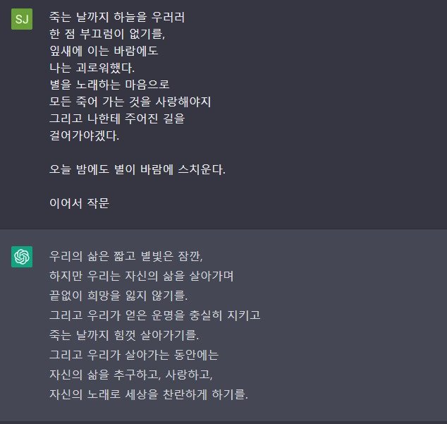 본문 이미지 - 챗GPT(ChatGPT)에 윤동주의 '서시'에 이어 글을 작성하라고 입력한 결과 (ChatGPT 갈무리) 2023.01.05 /뉴스1