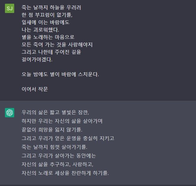 챗GPT&#40;ChatGPT&#41;에 윤동주의 &#39;서시&#39;에 이어 글을 작성하라고 입력한 결과 &#40;ChatGPT 갈무리&#41; 2023.01.05 /뉴스1