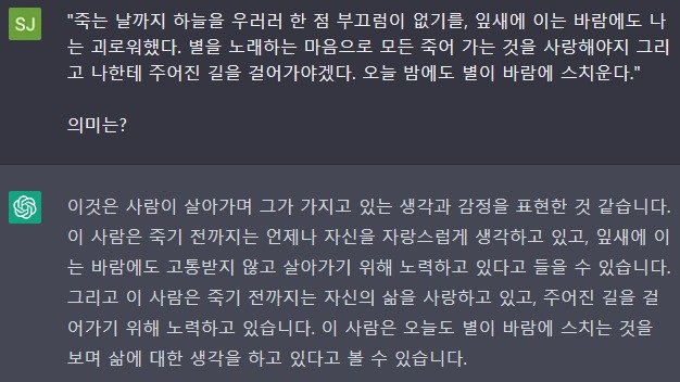 챗GPT&#40;ChatGPT&#41;에 윤동주의 &#39;서시&#39;의 의미를 분석하라고 입력한 결과 &#40;ChatGPT 갈무리&#41; 2023.01.05 /뉴스1