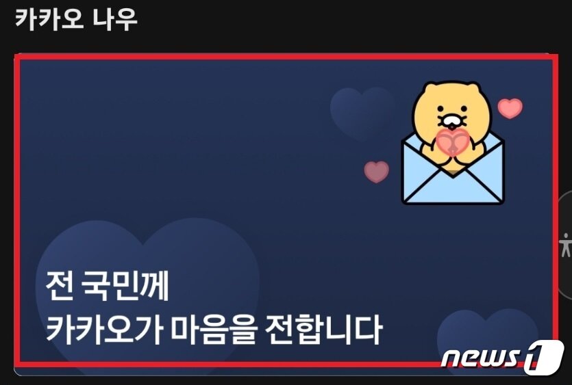 본문 이미지 -  카카오톡 '더보기' 탭 내부 '카카오 나우' 코너에 게재된 안내 배너 (카카오톡 갈무리)