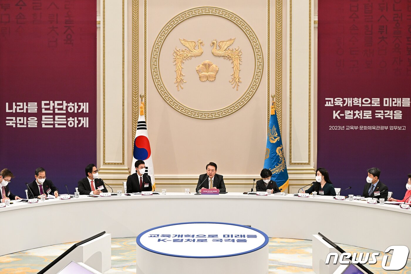 본문 이미지 - 윤석열 대통령이 5일 청와대 영빈관에서 열린 교육부·문화체육관광부 2023년도 정책방향 연두 업무보고에서 발언하고 있다. (대통령실 제공) 2023.1.5/뉴스1 ⓒ News1 안은나 기자