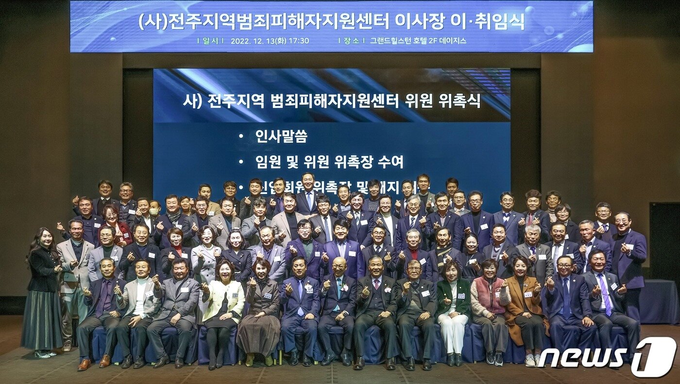 본문 이미지 - 전주지역 범죄피해자지원센터 위원들.(전주범피센터 제공)2023.1.7./뉴스1
