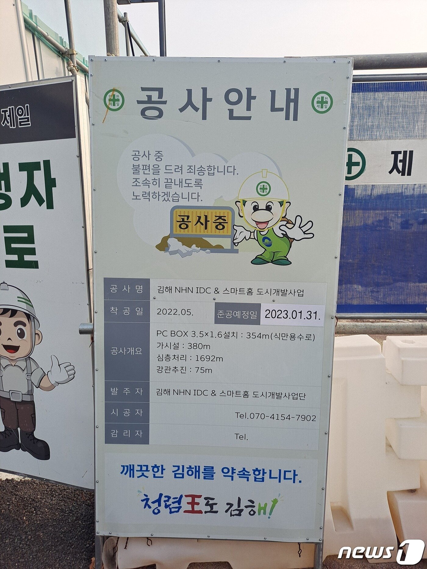 본문 이미지 - NHN김해데이터센터 공사현장 안내판. 2023.1.5. 김명규 기자 @news1