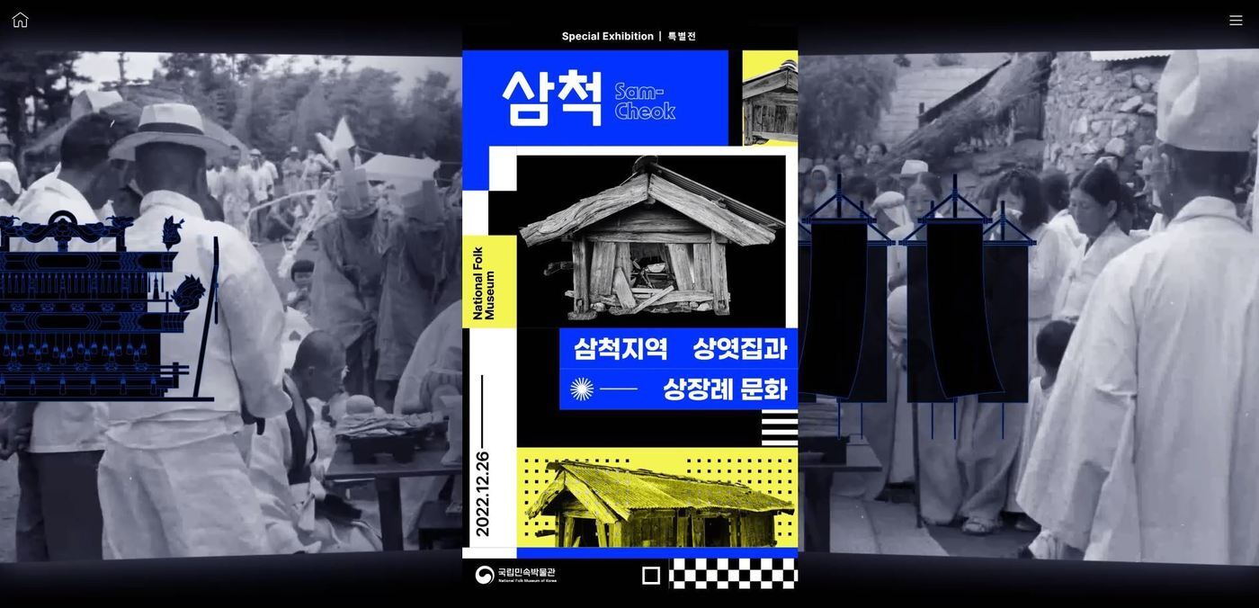 본문 이미지 - '삼척 맹방리 상엿집' 콘텐츠. (국립민속박물관 제공) 