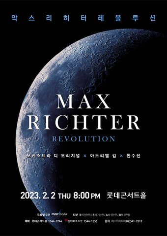 본문 이미지 - '막스 리히터 : 레볼루션' 공연 포스터. (마스트미디어 제공) 