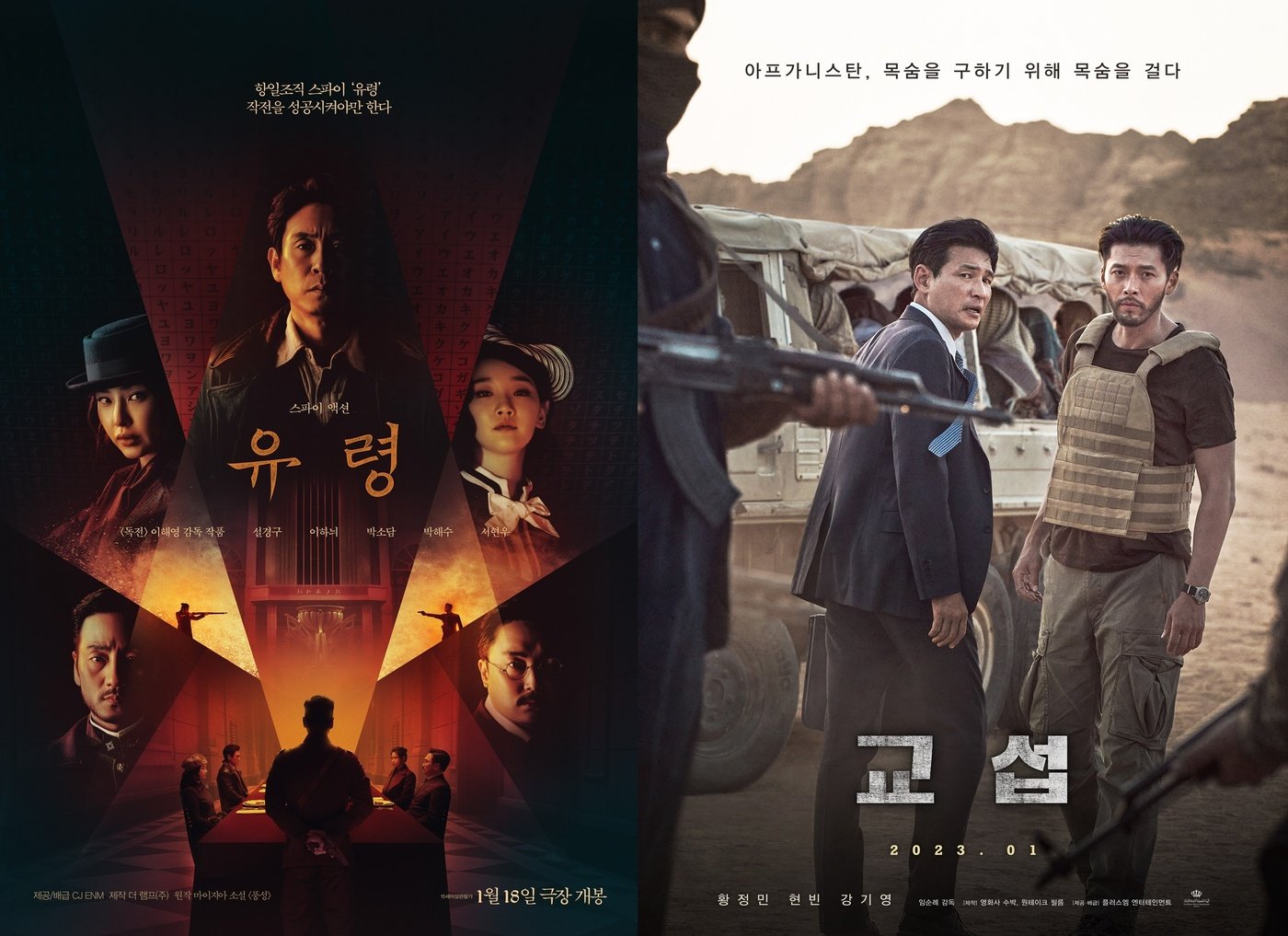 본문 이미지 - &#39;유령&#39; &#39;교섭&#39; 포스터