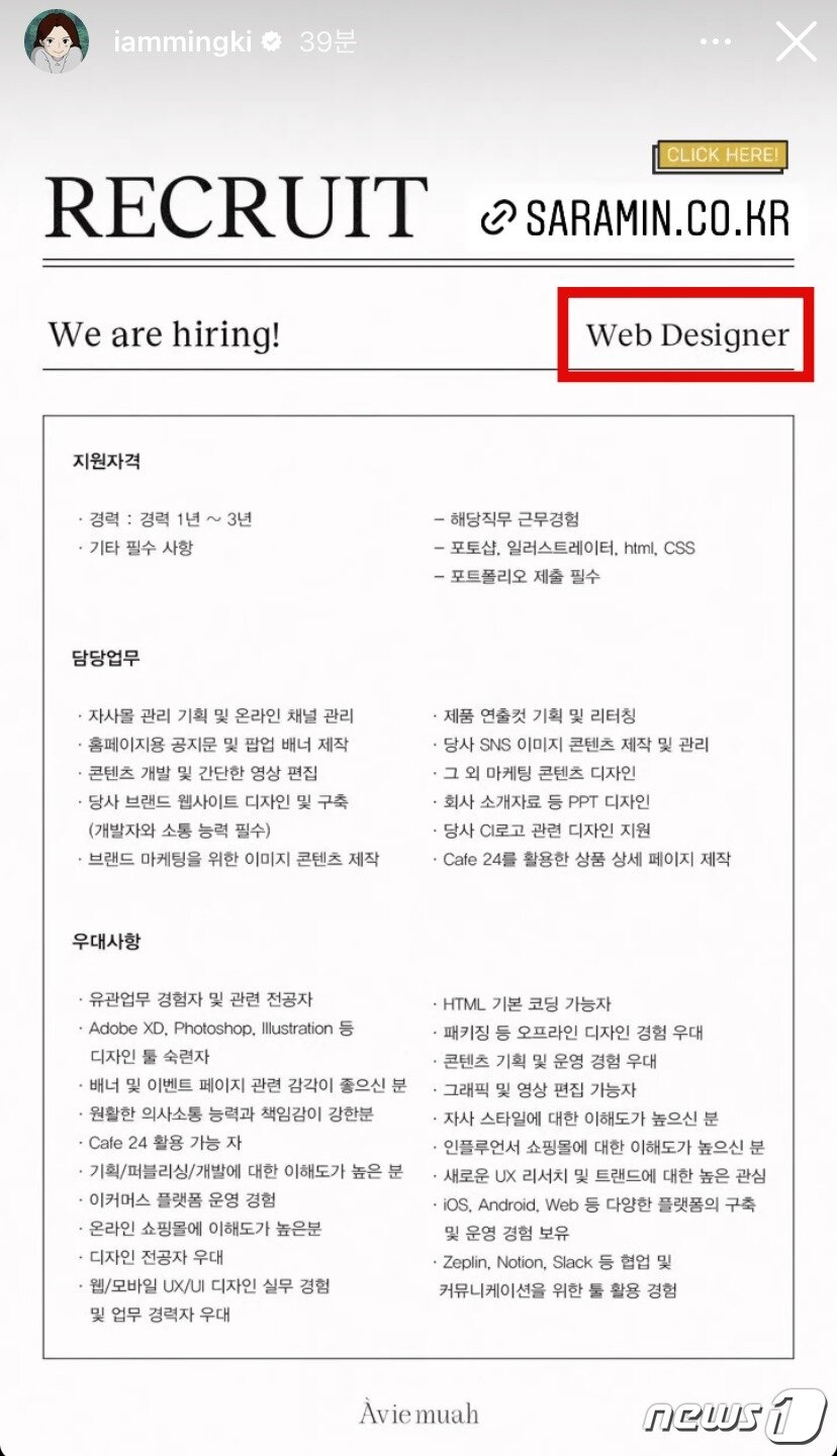 본문 이미지 - 강민경 의류 쇼핑몰 '아비에무아'가 지난해 4월 올린 웹디자이너 구인 공고. (온라인 커뮤티니 갈무리)