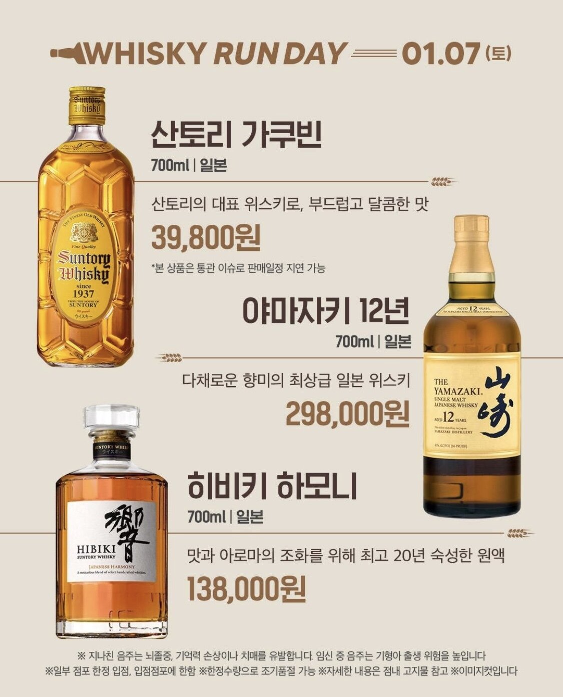 본문 이미지 - 이마트는 7일 일본 위스키를 판매할 예정이다.(인스타그램 갈무리)