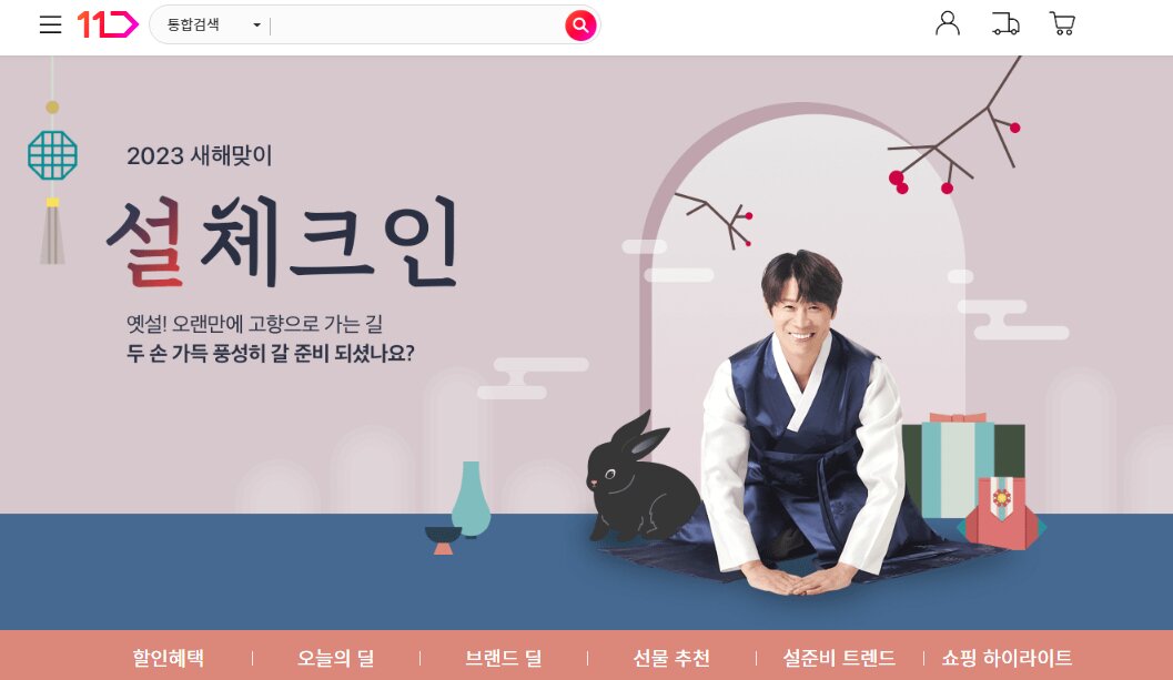 본문 이미지 - 11번가 설 선물세트 판매.&#40;11번가 제공&#41;