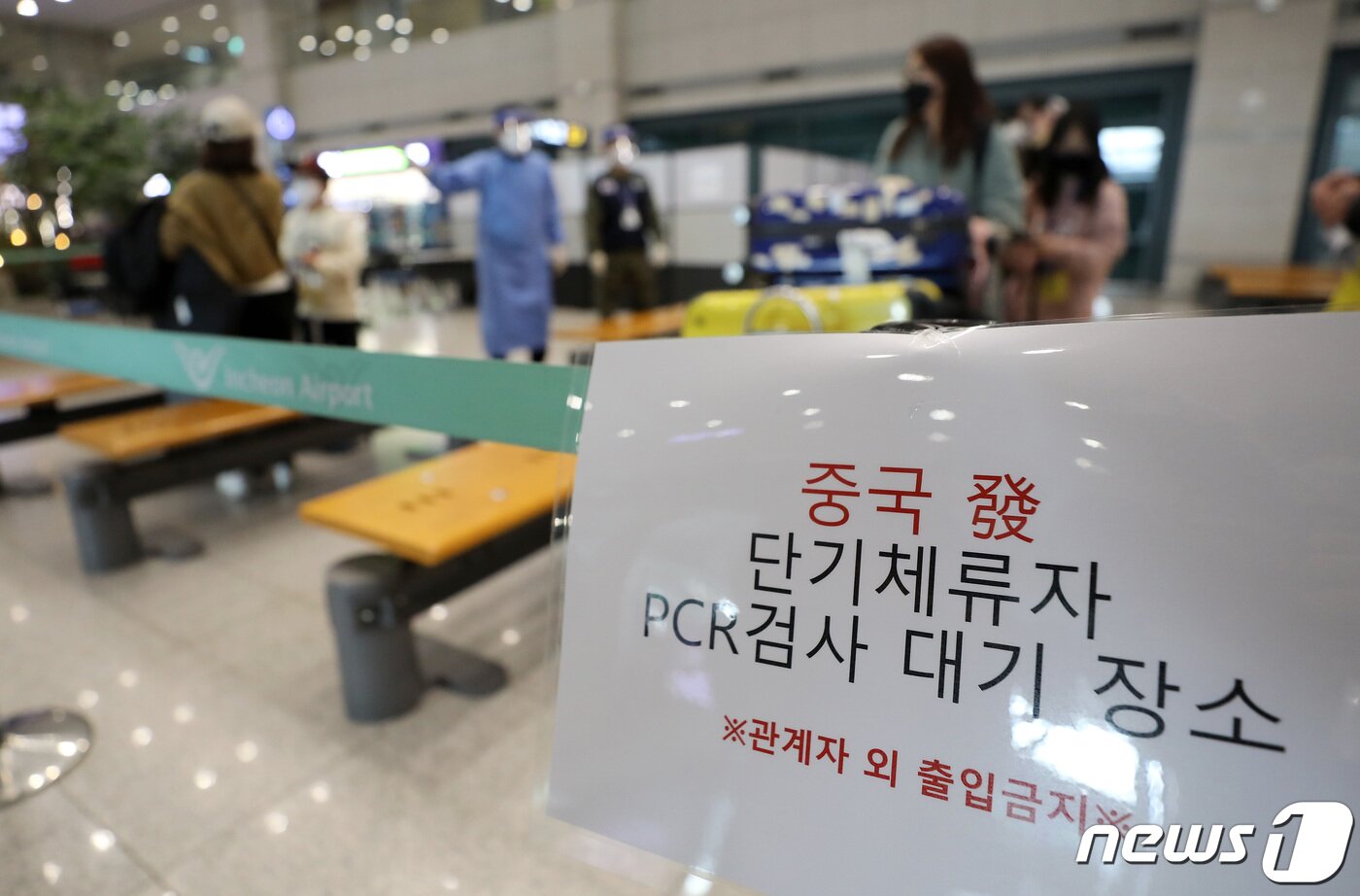 본문 이미지 - 중국에서 온 단기체류 외국인의 코로나19 누적 양성률이 21.7%를 기록한 8일 인천국제공항 제1여객터미널에서 중국발 입국자들이 PCR검사를 위해 대기하고 있다. 2022.1.8/뉴스1 ⓒ News1 이동해 기자