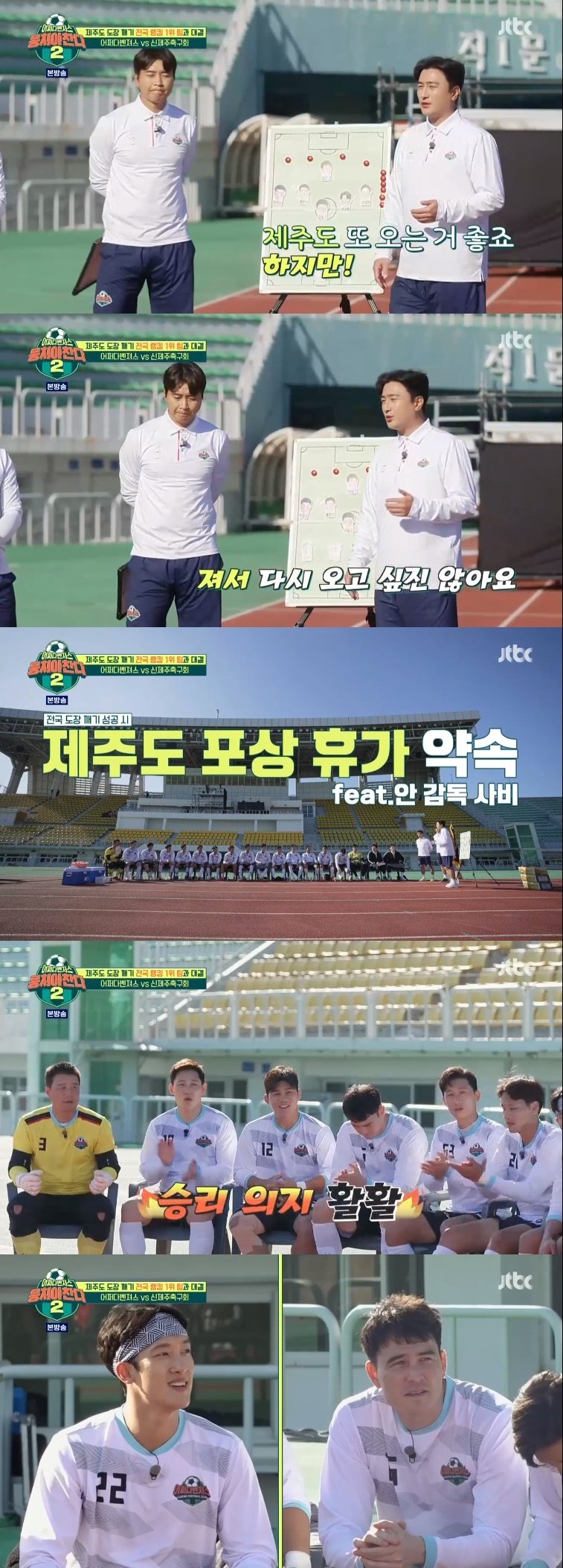 안정환, 전국 1위 조기축구팀과 대결에 포상 휴가 약속 