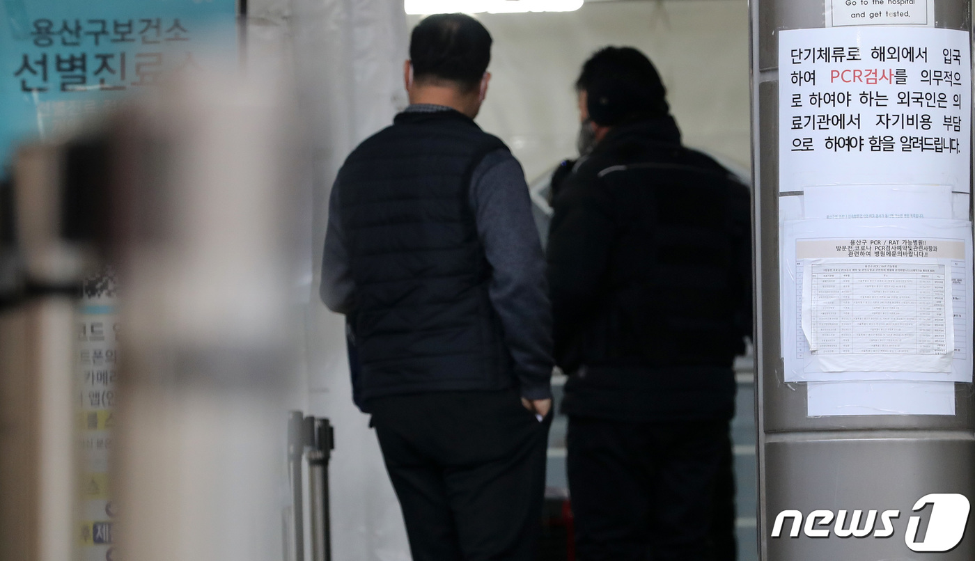 (서울=뉴스1) 이동해 기자 = 9일 오전 서울 용산구보건소 코로나19 선별진료소에 단기체류 해외 입국자 PCR검사 관련 안내문이 붙어있다.질병관리청 중앙방역대책본부에 따르면 이날 …