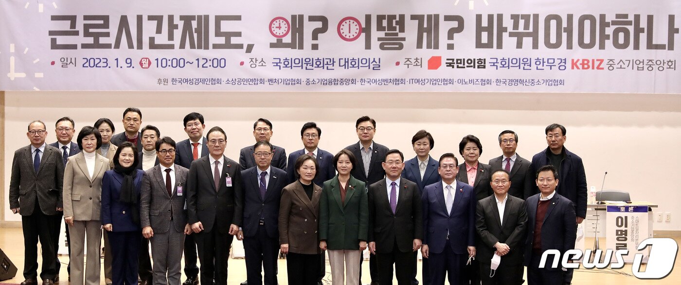 본문 이미지 - 이영 중소벤처기업부 장관(앞줄 왼쪽 일곱 번째)이 9일 서울 여의도 국회의원회관에서 열린 근로시간 제도 개편 토론회에서 참석자들과 기념촬영을 하고 있다. (중소벤처기업부 제공) 2023.1.9/뉴스1