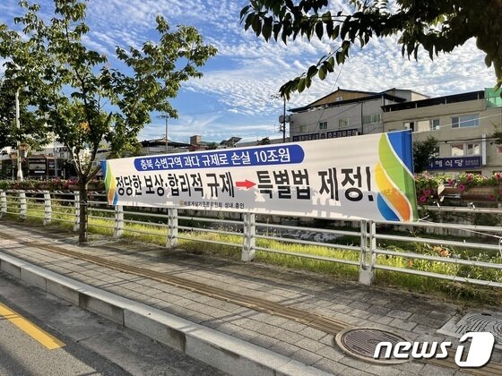 본문 이미지 - 중부내륙지원 특별법 제정을 촉구하는 현수막. / 뉴스1 