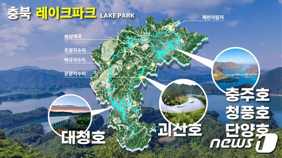 본문 이미지 - 충북 레이크파크 구상도. / 뉴스1 