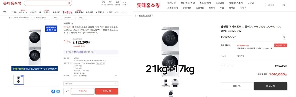 본문 이미지 - 롯데홈쇼핑 사이트(좌)를 유사하게 만든 가짜 사이트(우)의 모습.(홈페이지 갈무리)