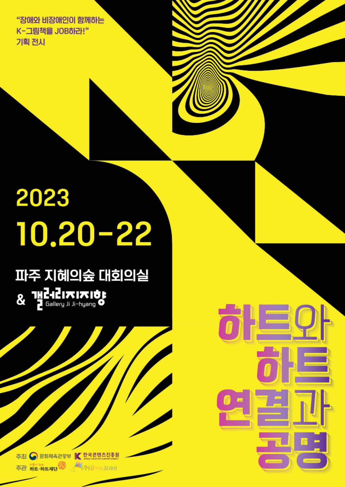 'K-그림책을 JOB하라' 전시 포스터(갤러리지지향 제공)