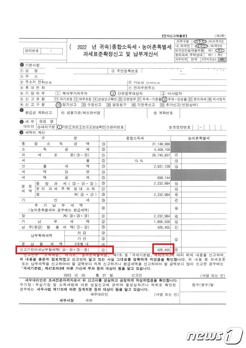본문 이미지 - 모두채움 안내문의 ‘납부할 세액’이 실제 납부세액과 달랐던 A씨 사례, A씨가 세무사를 통해 낸 고지서에는 모두채움 서비스 안내문보다 적은 금액을 내도록 돼 있다. (김주영 의원실 제공) / 뉴스1