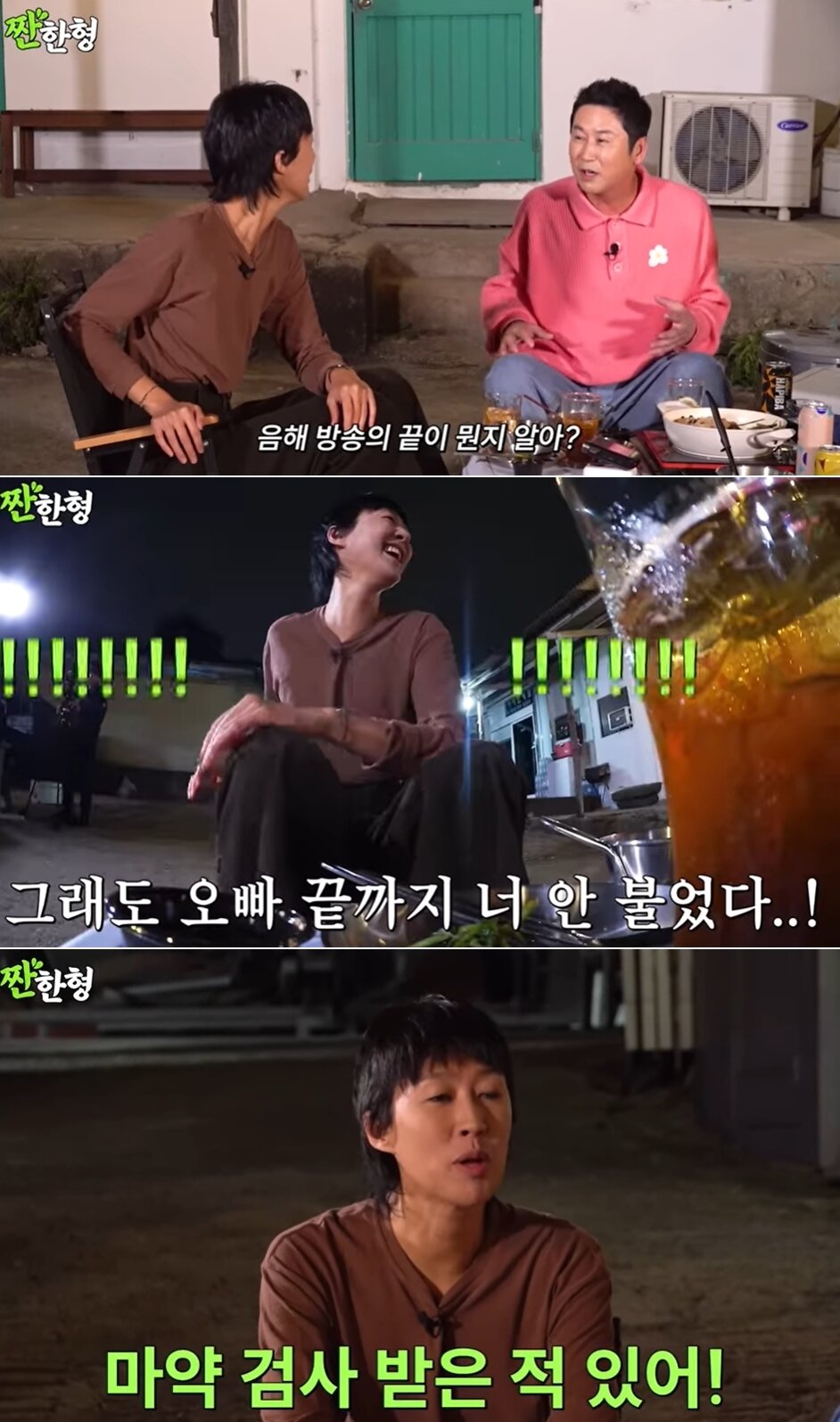 본문 이미지 - 유튜브 채널 '짠한형' 영상 갈무리