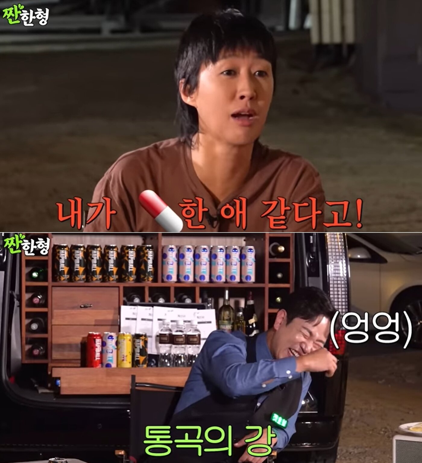 본문 이미지 - 유튜브 채널 '짠한형' 영상 갈무리