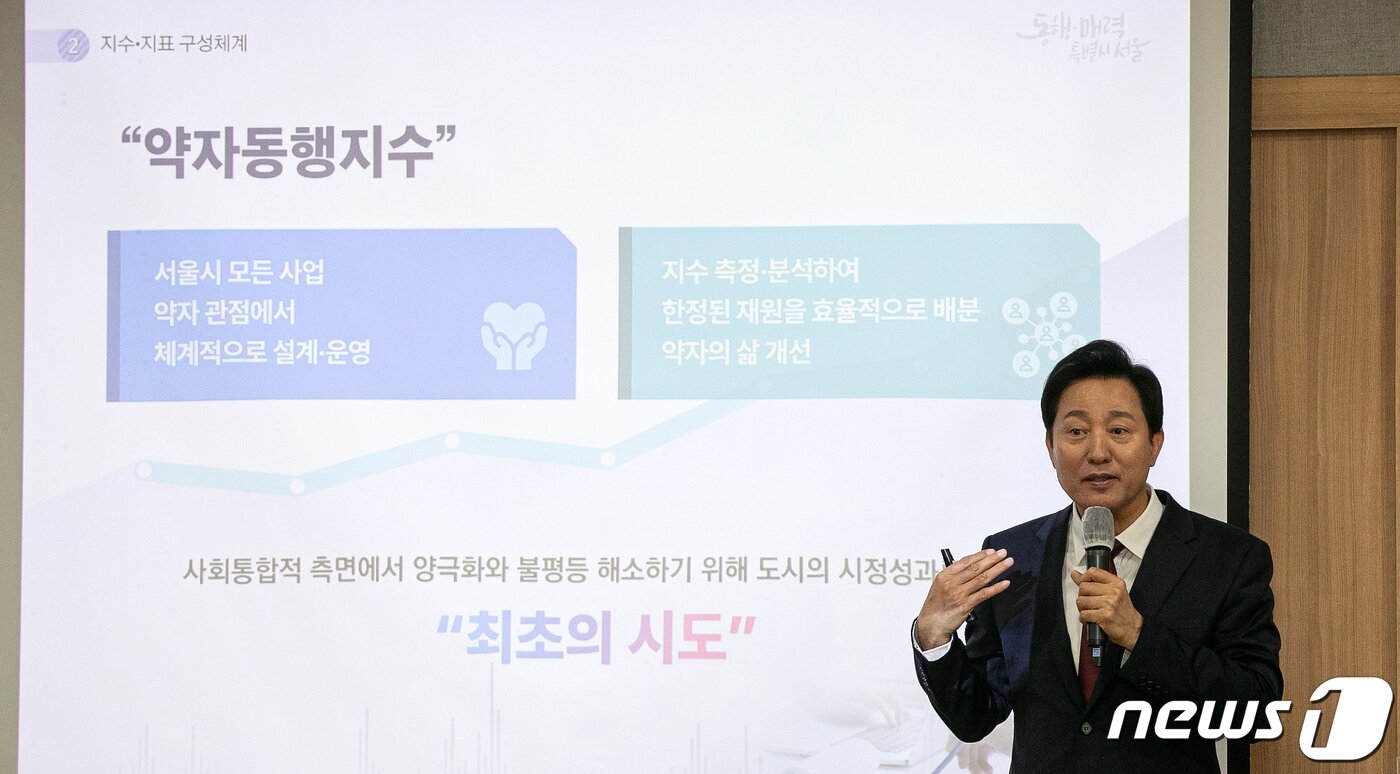 본문 이미지 - 오세훈 서울시장이 10일 오전 서울 중구 서울시청에서 '약자동행지수' 개발 관련 기자간담회에 참석해 설명을 하고 있다. 2023.10.10/뉴스1 ⓒ News1 이승배 기자