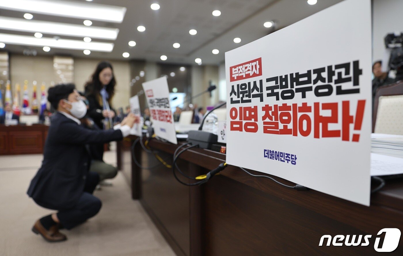 본문 이미지 - 10일 서울 용산구 국방부 청사에서 열린 국방위원회의 국방부 등에 대한 국정감사에서 더불어민주당 관계자들이 의원석에 ‘부적격 신원식 국방부 장관 임명 철회하라!’ 피켓을 붙이고 있다. 2023.10.10/뉴스1 ⓒ News1 국회사진취재단