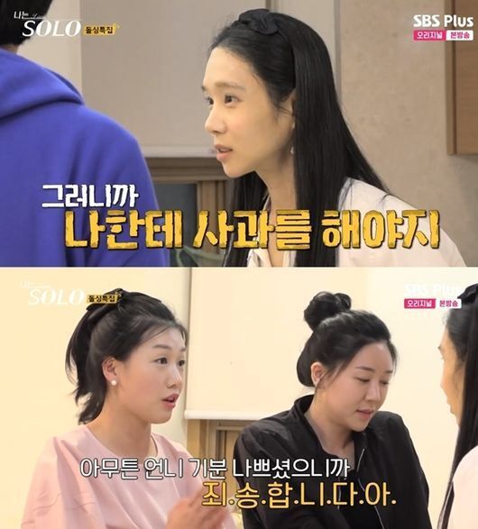 본문 이미지 - ('나는 솔로' 갈무리)