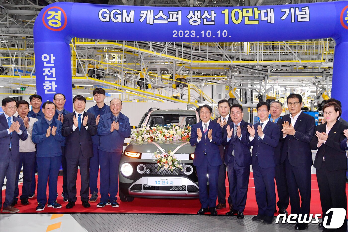 본문 이미지 - 강기정 광주시장이 10일 오전 광산구 빛그린산단 광주글로벌모터스(GGM)에서 열린 '캐스퍼 10만대 생산' 기념행사에 참석해 박광태 GGM 대표이사, 정무창 시의회의장, 박병규 광산구청장, 이상익 함평군수, 유원하 현대차 본부장 등과 10만대 차량 생산 출고 기념촬영을 하고 있다.(광주시 제공)2023.10.10/뉴스1