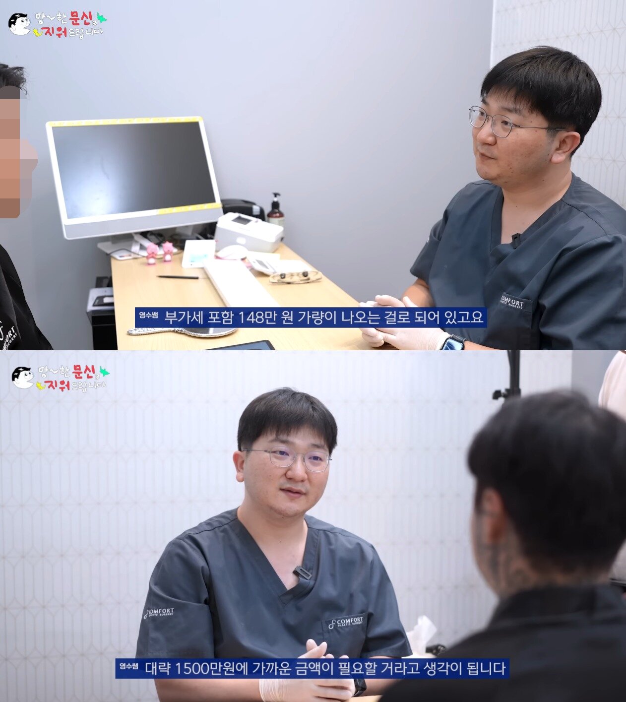 본문 이미지 - ('문신 지우는 영수쌤' 갈무리)