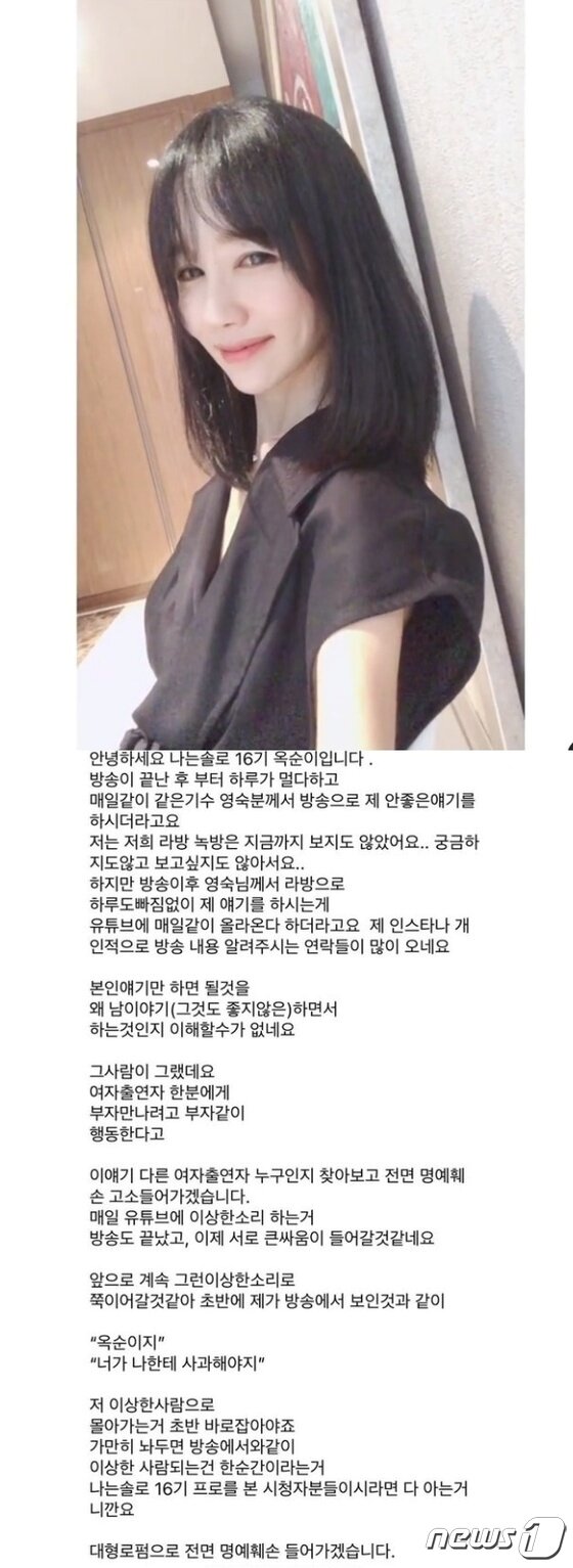 본문 이미지 - ('나는 솔로' 16기 옥순 인스타그램)