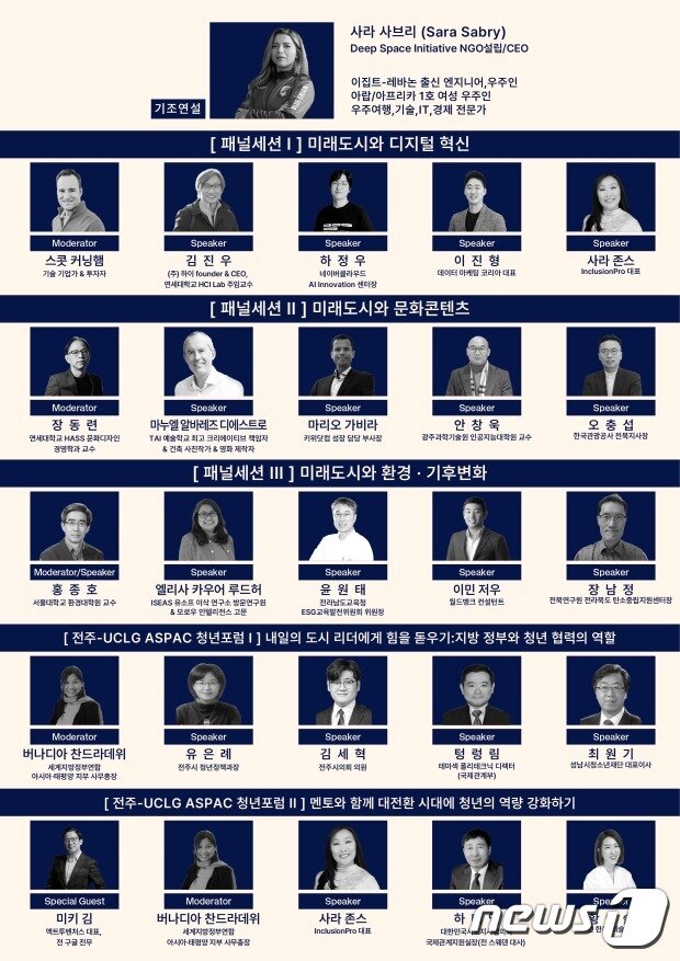 본문 이미지 - 전주미래도시포럼 2023에 참여하는 패널/뉴스1