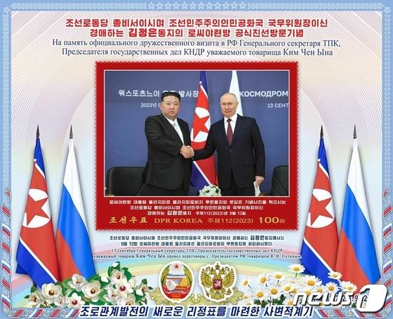 북한, 김정은 러시아 방문 기념우표 발행…