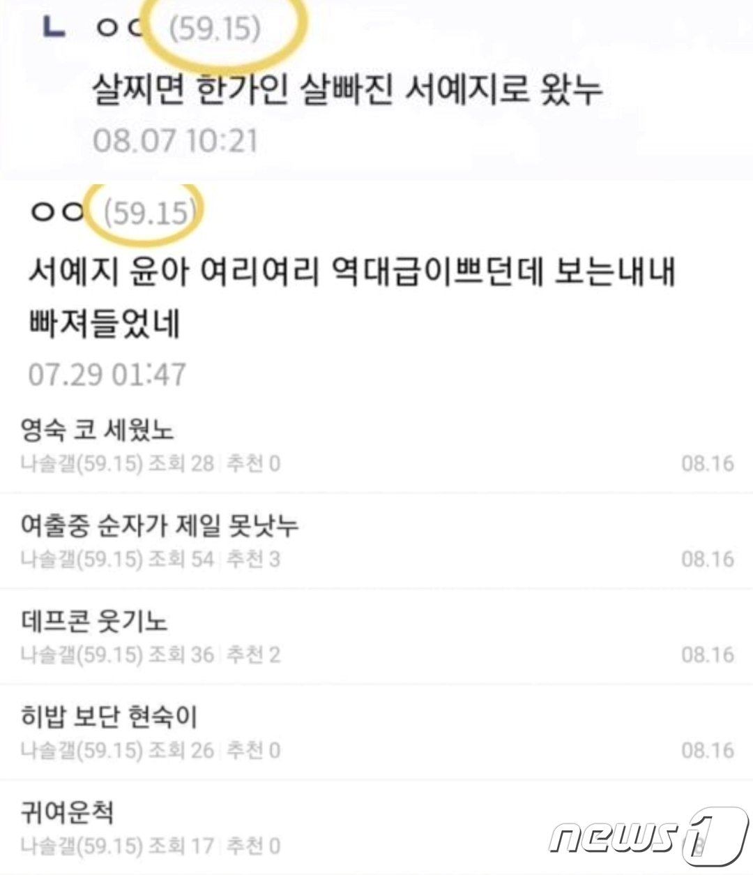 &#40;온라인 커뮤니티 갈무리&#41;