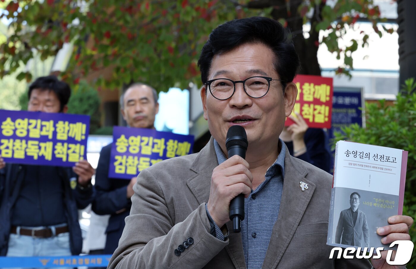 본문 이미지 - 송영길 전 더불어민주당 대표가 11일 오전 서초동 서울중앙지검 앞에서 검찰 범죄 카르텔 전체주의 세력 규탄 릴레이 농성 선전포고 기자회견을 하고 있다. 2023.10.11/뉴스1 ⓒ News1 박정호 기자