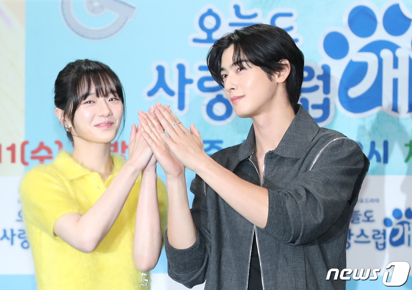 본문 이미지 - 배우 박규영과 차은우(오른쪽)가 11일 오후 서울 상암동 MBC 골든마우스홀에서 열린 드라마 '오늘도 사랑스럽개' 제작발표회에서 은은한 미소를 짓고 있다. ⓒ News1 권현진 기자